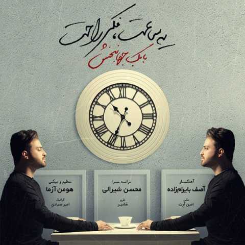 دانلود آهنگ بابک جهانبخش یه ساعت فکر راحت